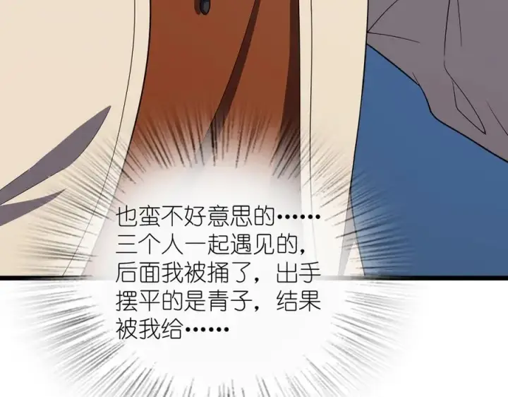 漫画《我家老婆来自一千年前》272第114张图