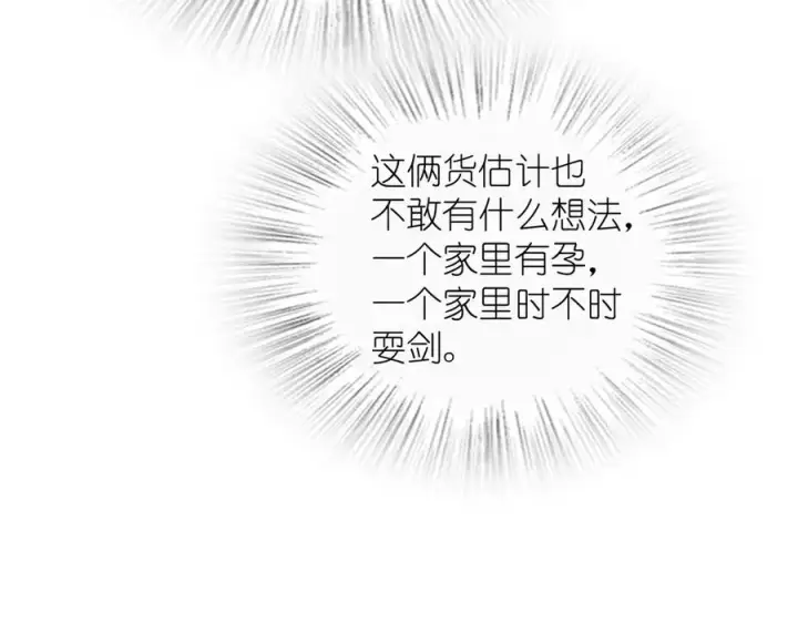 漫画《我家老婆来自一千年前》272第115张图