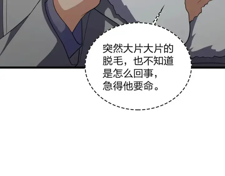 漫画《我家老婆来自一千年前》272第159张图