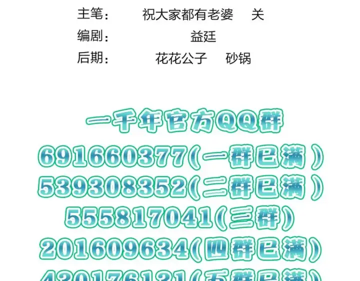 漫画《我家老婆来自一千年前》272第191张图