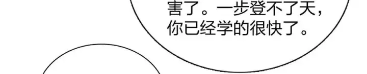 漫画《我家老婆来自一千年前》273第100张图