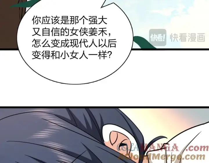 漫画《我家老婆来自一千年前》273第105张图