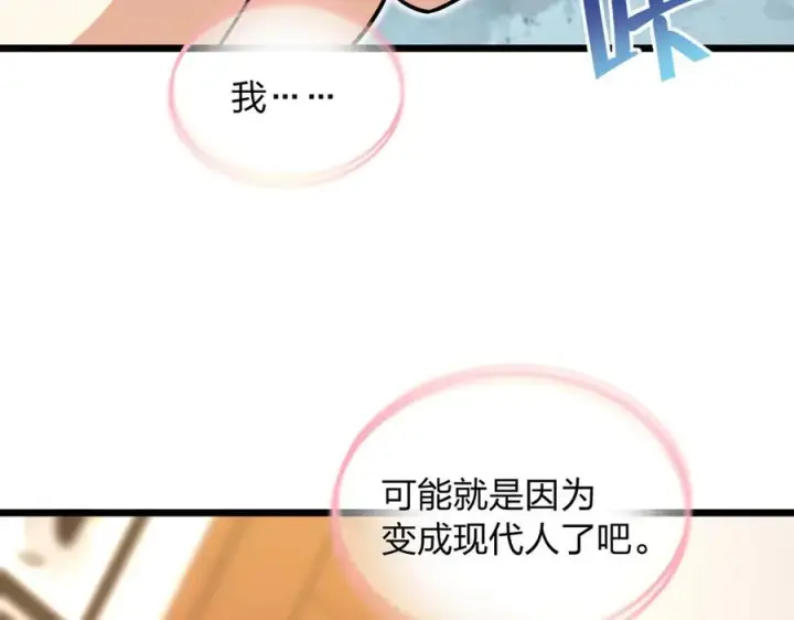 漫画《我家老婆来自一千年前》273第110张图
