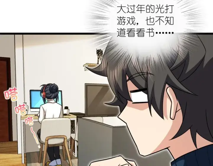漫画《我家老婆来自一千年前》273第6张图
