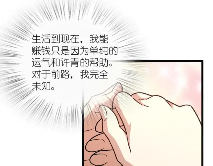 漫画《我家老婆来自一千年前》273第82张图