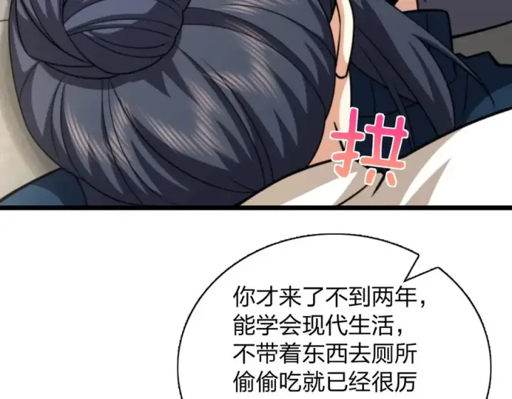 漫画《我家老婆来自一千年前》273第99张图