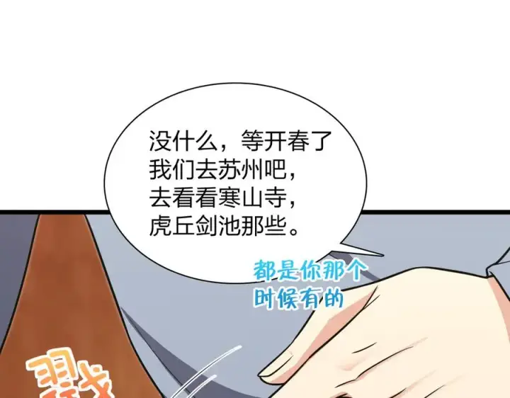 漫画《我家老婆来自一千年前》274第106张图