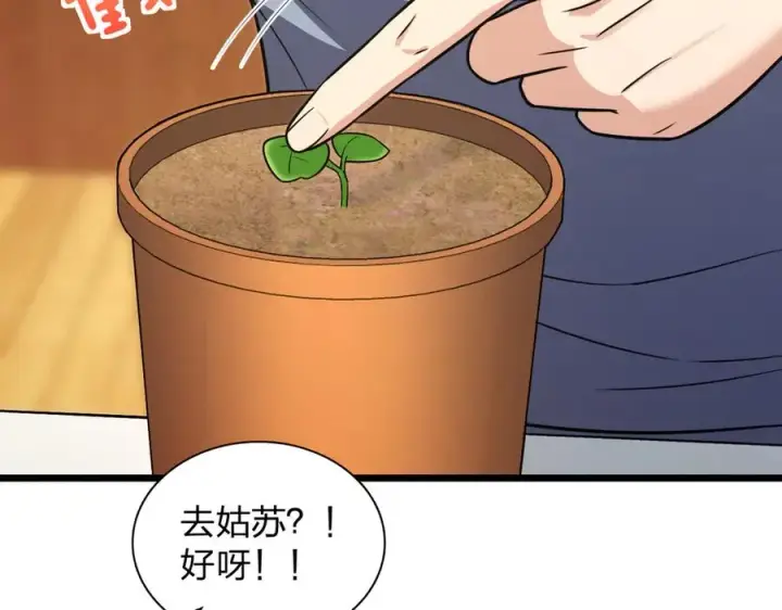 漫画《我家老婆来自一千年前》274第107张图