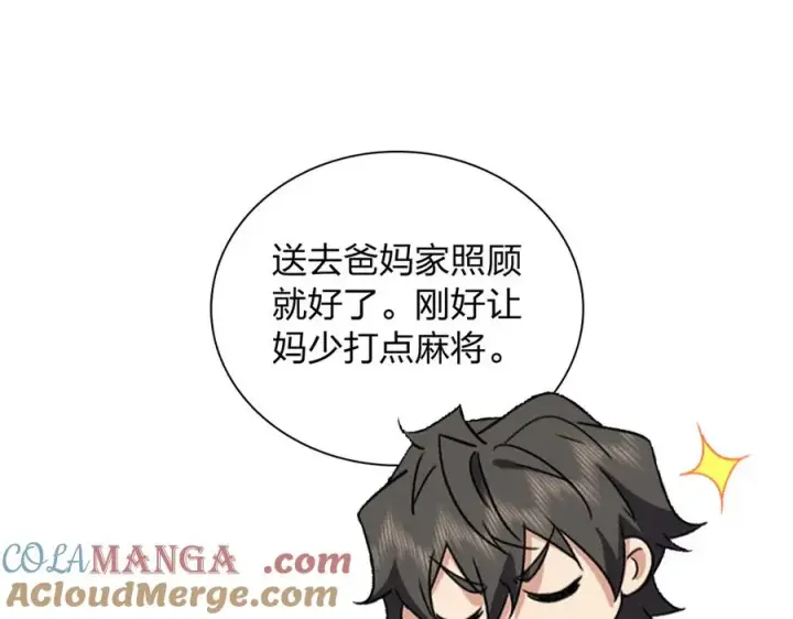 漫画《我家老婆来自一千年前》274第113张图