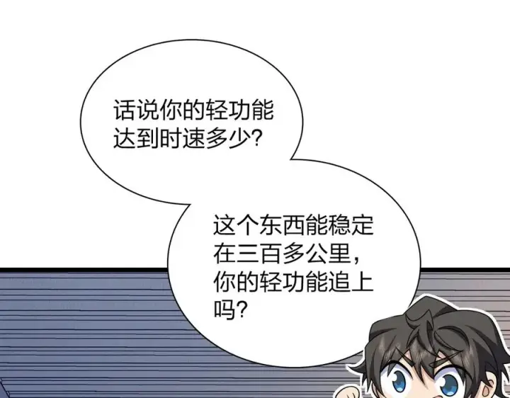 漫画《我家老婆来自一千年前》274第127张图