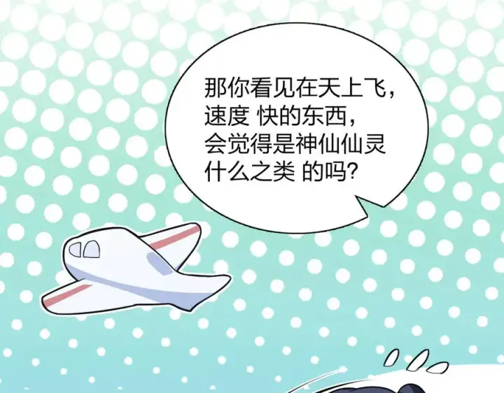 漫画《我家老婆来自一千年前》274第130张图