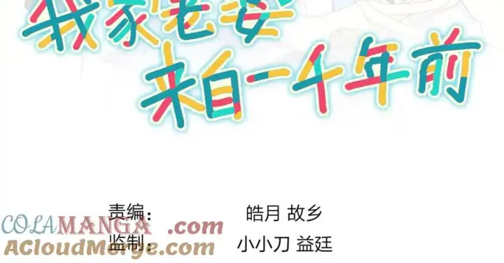 漫画《我家老婆来自一千年前》274第173张图