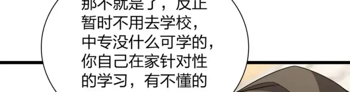 漫画《我家老婆来自一千年前》274第78张图