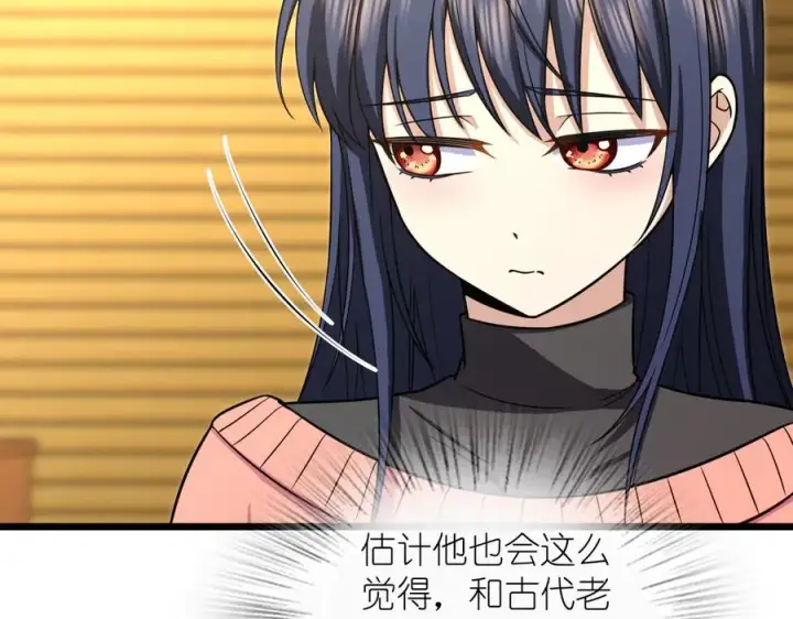 漫画《我家老婆来自一千年前》274第94张图