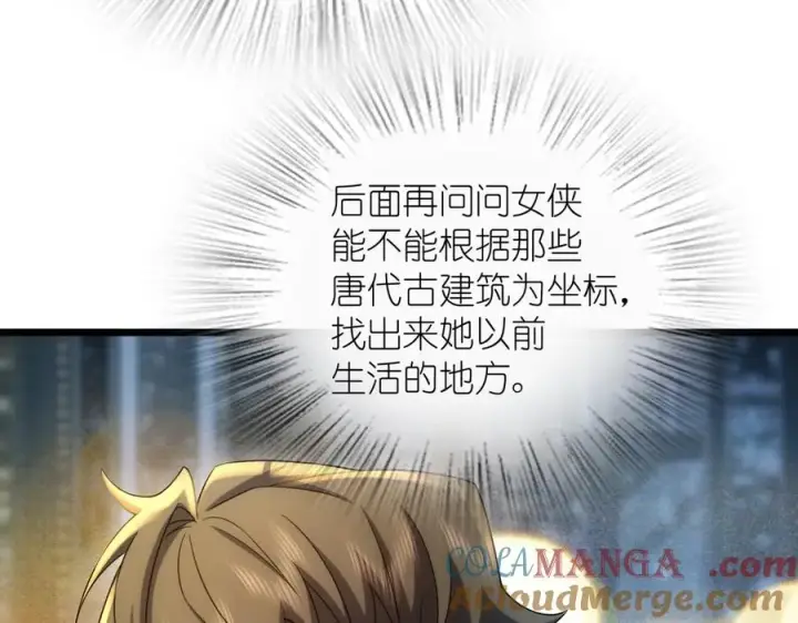 漫画《我家老婆来自一千年前》275第109张图