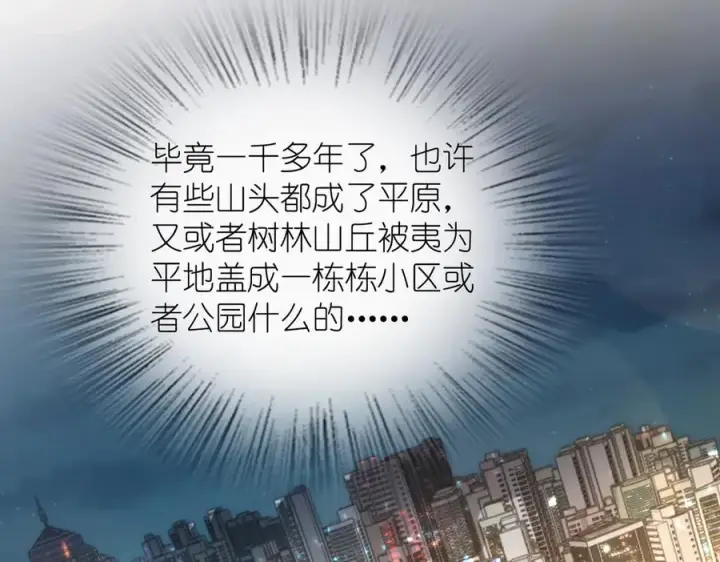 漫画《我家老婆来自一千年前》275第112张图