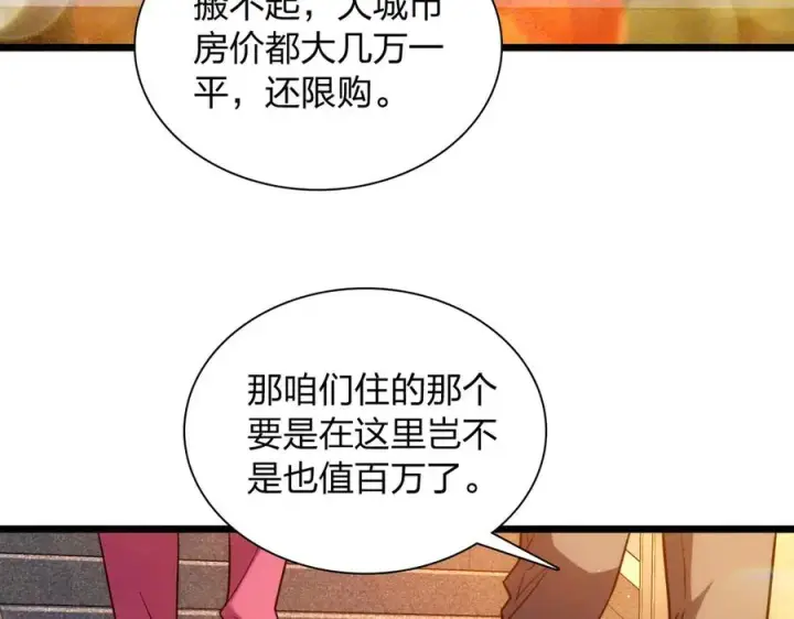 漫画《我家老婆来自一千年前》275第135张图