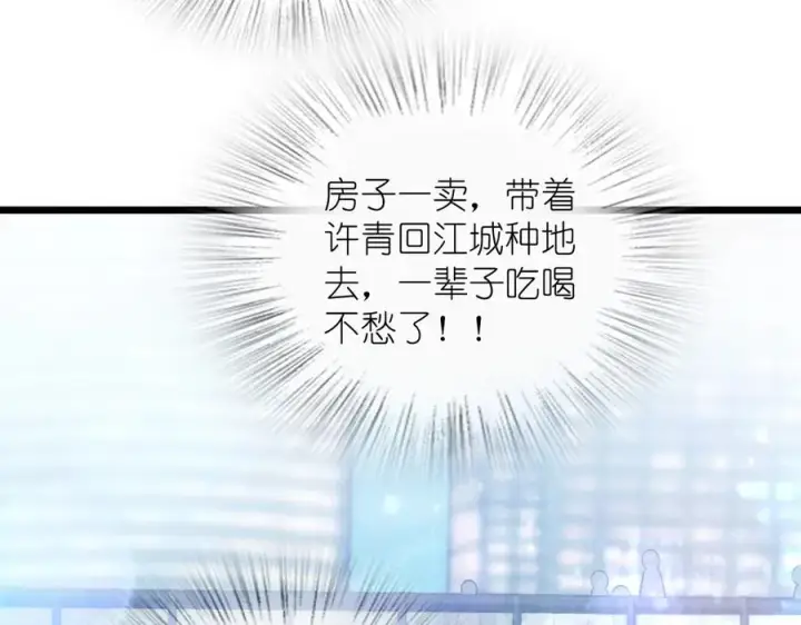 漫画《我家老婆来自一千年前》275第144张图