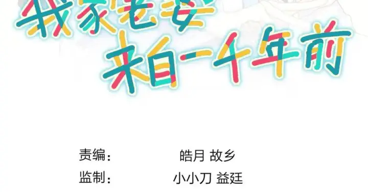 漫画《我家老婆来自一千年前》275第151张图