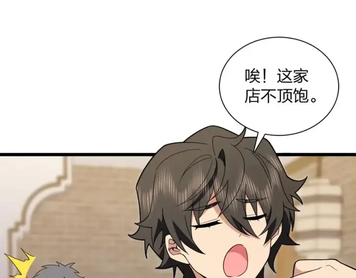 漫画《我家老婆来自一千年前》276第44张图