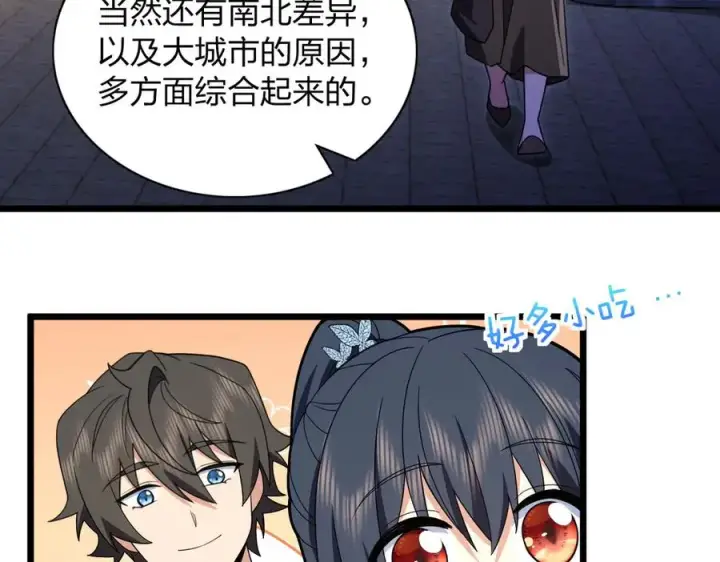 漫画《我家老婆来自一千年前》276第54张图
