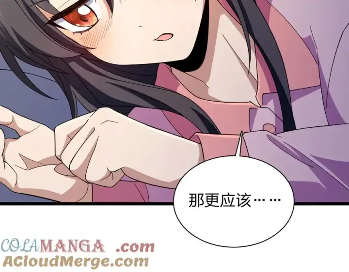 漫画《我家老婆来自一千年前》276第97张图