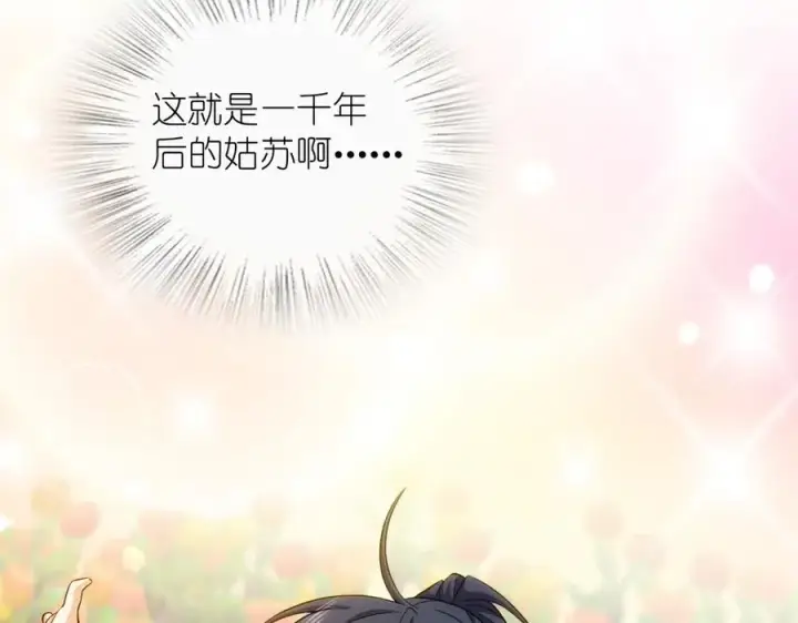 漫画《我家老婆来自一千年前》277第92张图