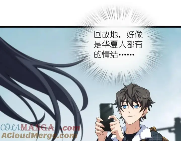 漫画《我家老婆来自一千年前》277第97张图