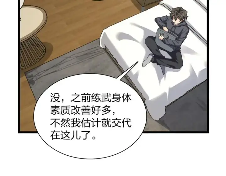 漫画《我家老婆来自一千年前》278第104张图