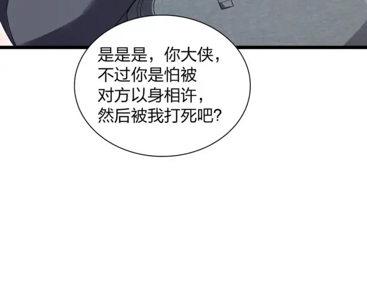 漫画《我家老婆来自一千年前》278第108张图