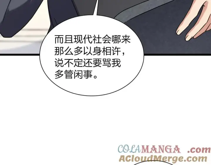 漫画《我家老婆来自一千年前》278第113张图
