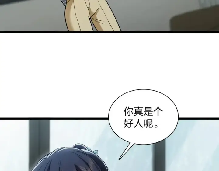漫画《我家老婆来自一千年前》278第132张图