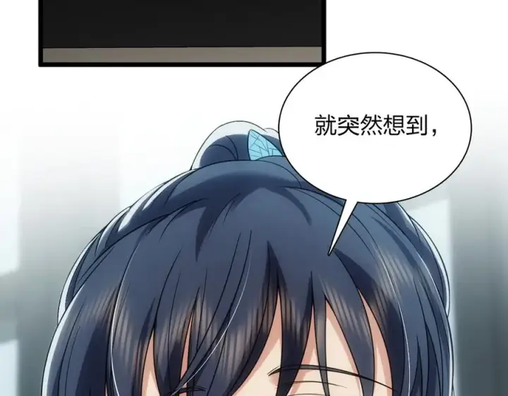 漫画《我家老婆来自一千年前》278第138张图
