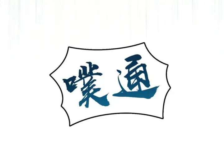 漫画《我家老婆来自一千年前》278第52张图