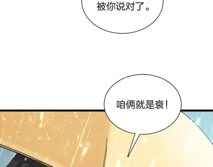 漫画《我家老婆来自一千年前》278第72张图