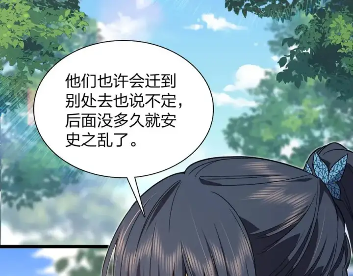 漫画《我家老婆来自一千年前》279第84张图