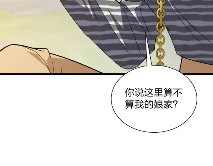 漫画《我家老婆来自一千年前》279第87张图