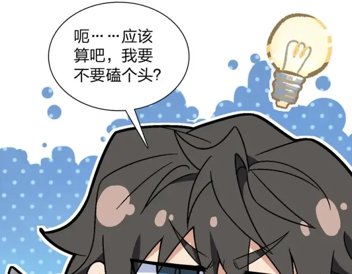 漫画《我家老婆来自一千年前》279第88张图
