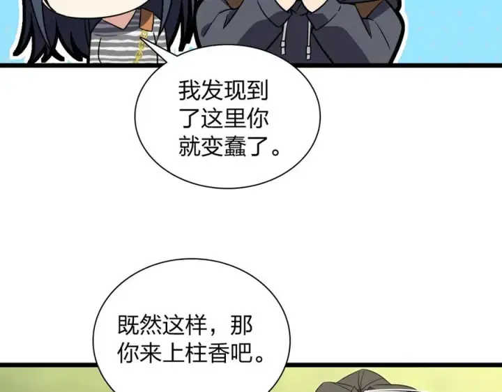 漫画《我家老婆来自一千年前》279第90张图