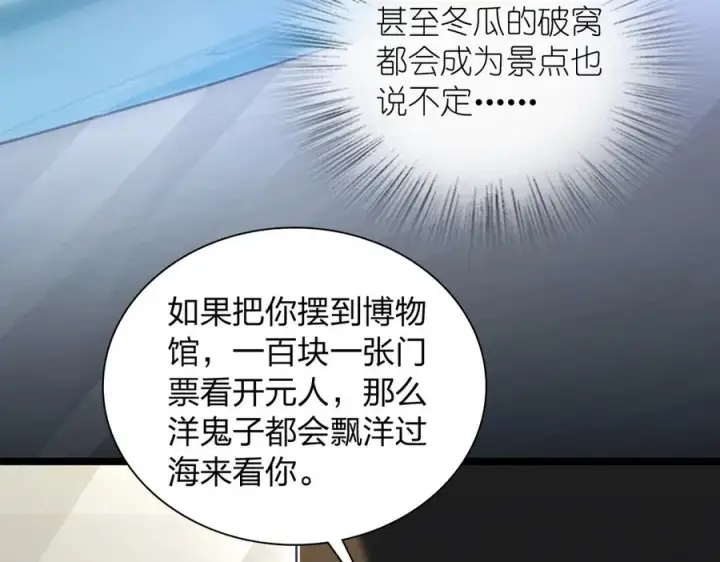 漫画《我家老婆来自一千年前》280第115张图