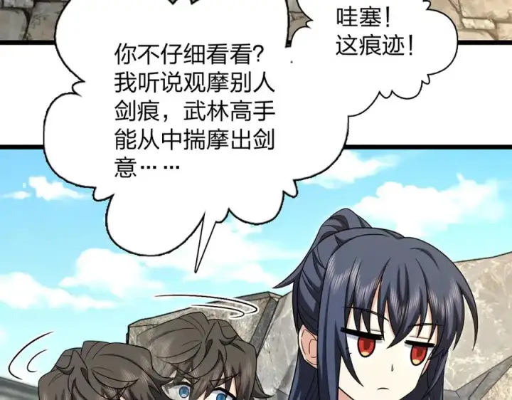 漫画《我家老婆来自一千年前》280第124张图