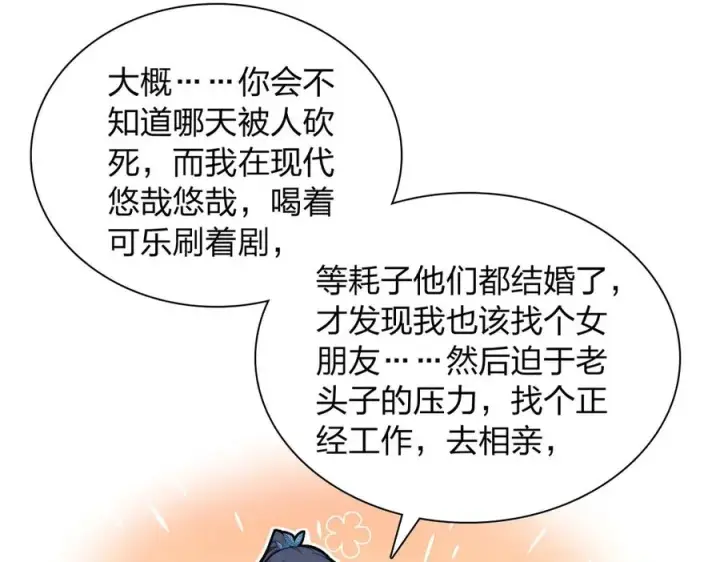漫画《我家老婆来自一千年前》280第23张图