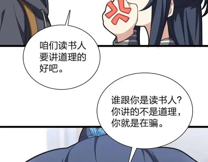 漫画《我家老婆来自一千年前》280第63张图