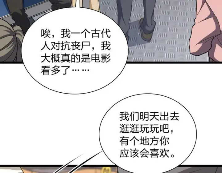 漫画《我家老婆来自一千年前》280第92张图