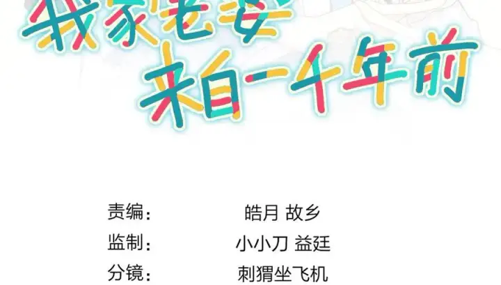 漫画《我家老婆来自一千年前》281第162张图