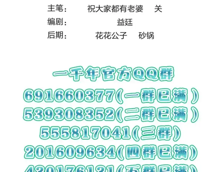 漫画《我家老婆来自一千年前》281第163张图