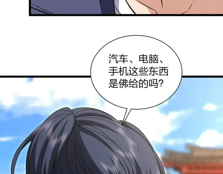 漫画《我家老婆来自一千年前》282第104张图