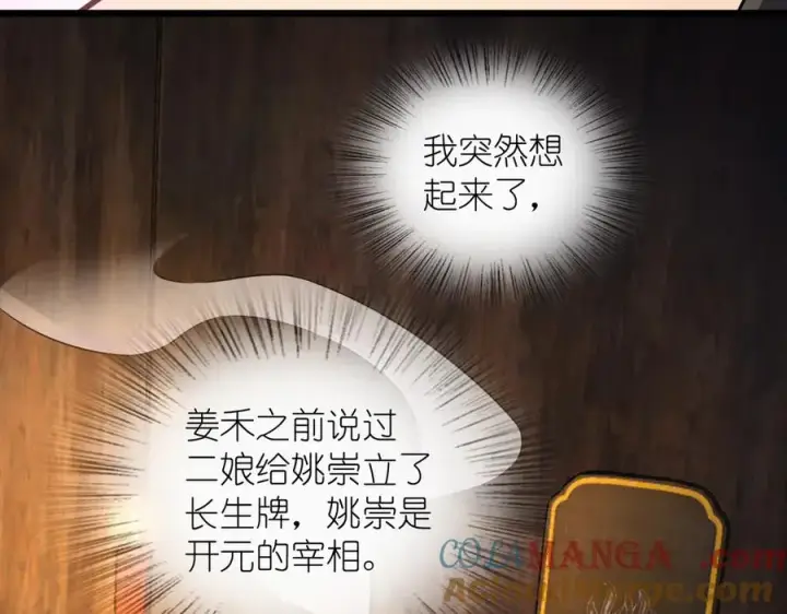 漫画《我家老婆来自一千年前》282第117张图