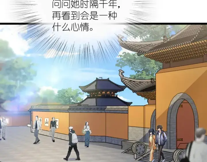 漫画《我家老婆来自一千年前》282第12张图
