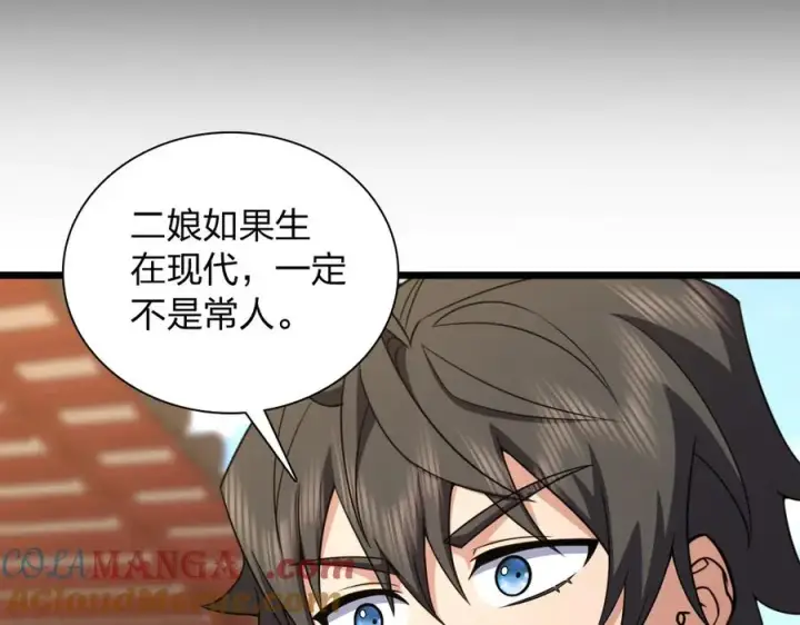 漫画《我家老婆来自一千年前》282第125张图